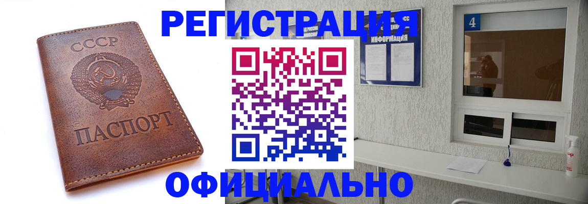 временная прописка в Белореченске
